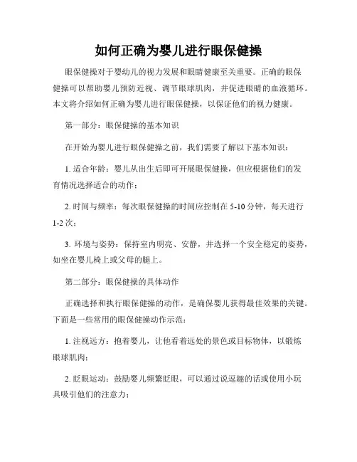 如何正确为婴儿进行眼保健操