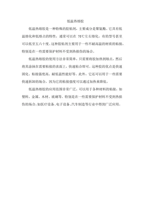 低温 热熔胶