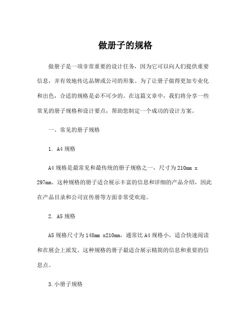 做册子的规格