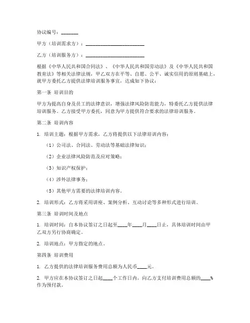 法律培训服务合同协议书
