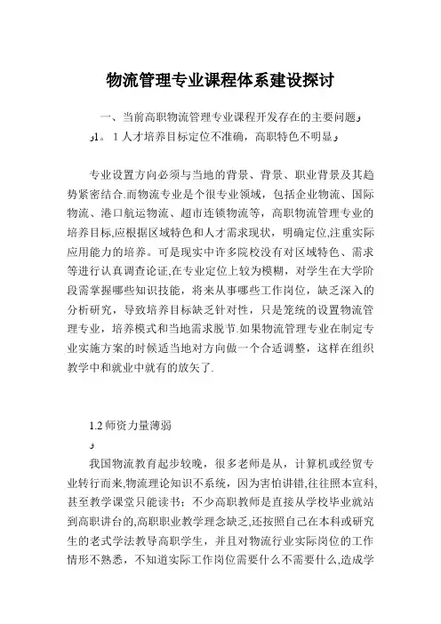 物流管理专业课程体系建设探讨