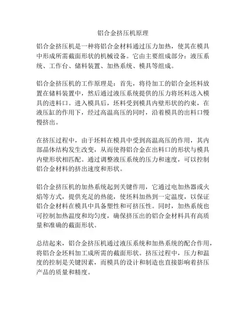 铝合金挤压机原理