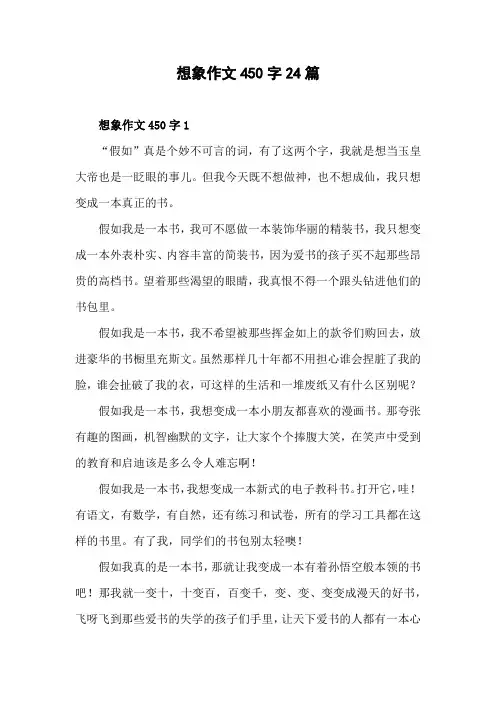 450字想象作文大全