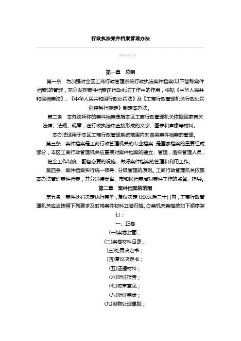 行政执法案件档案管理办法.doc