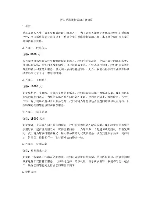 潜山婚庆策划活动方案价格