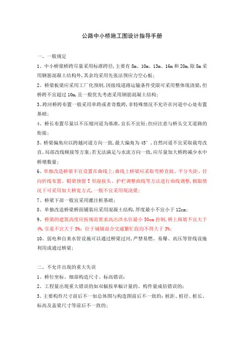 中小桥梁设计指导手册设计经验总结