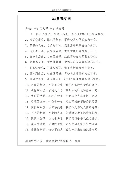 表白喊麦词