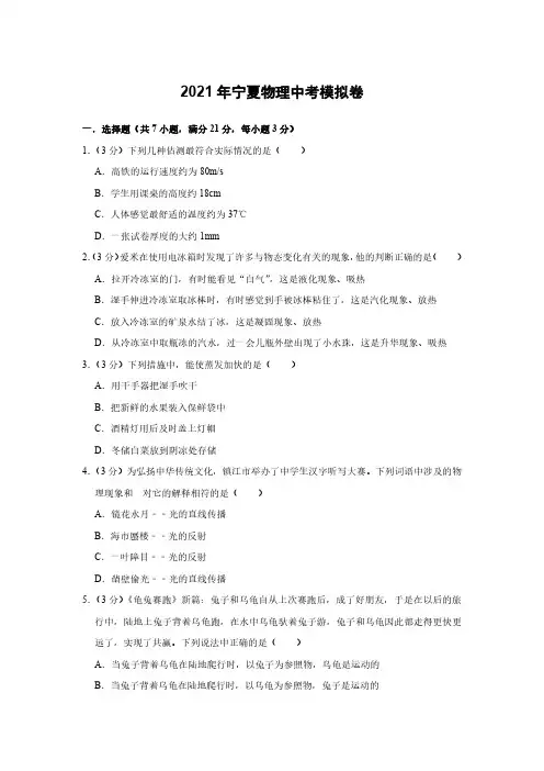 2021年宁夏物理中考试题