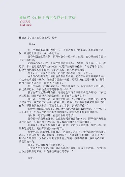 林清玄《心田上的百合花开》高考诗歌精读