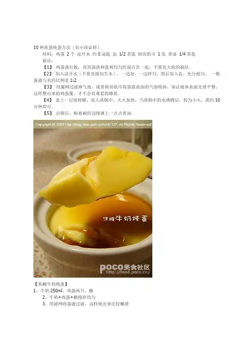 10种蒸蛋炖蛋方法
