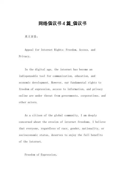 网络倡议书4篇_倡议书