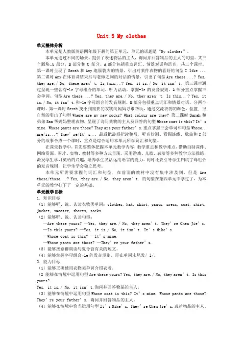 四年级英语下册Unit5Myclothes教案人教PEP版