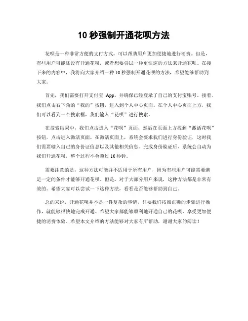 10秒强制开通花呗方法