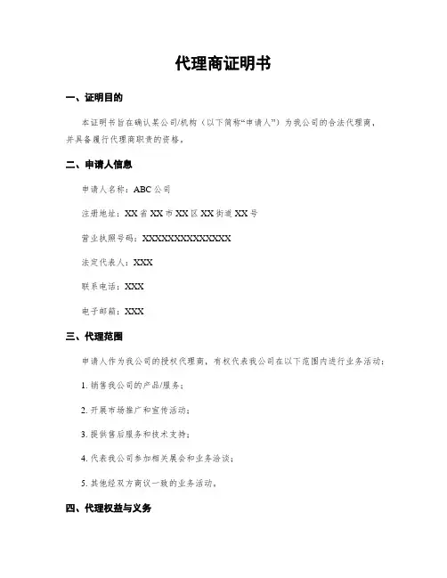 代理商证明书