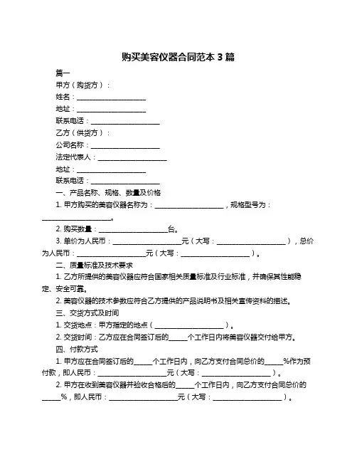购买美容仪器合同范本3篇