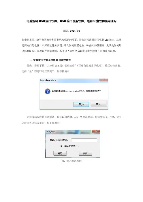 电脑控制USB接口软件、USB端口设置软件、限制U盘软件使用说明