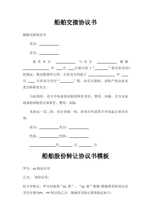 船舶交接协议书三篇