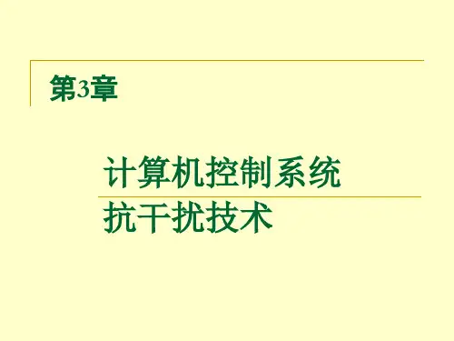 抗干扰技术专业知识