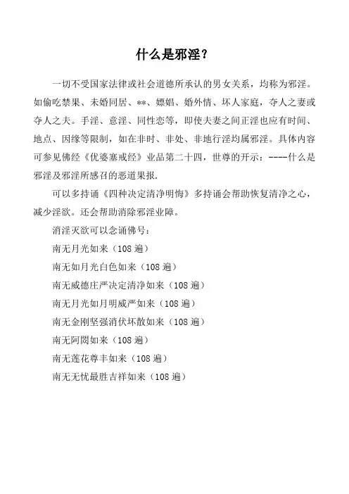 什么是邪淫？