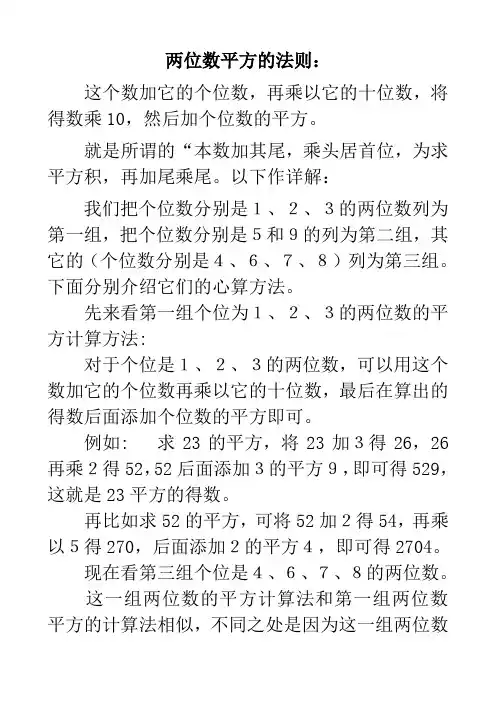 两位数平方的法则