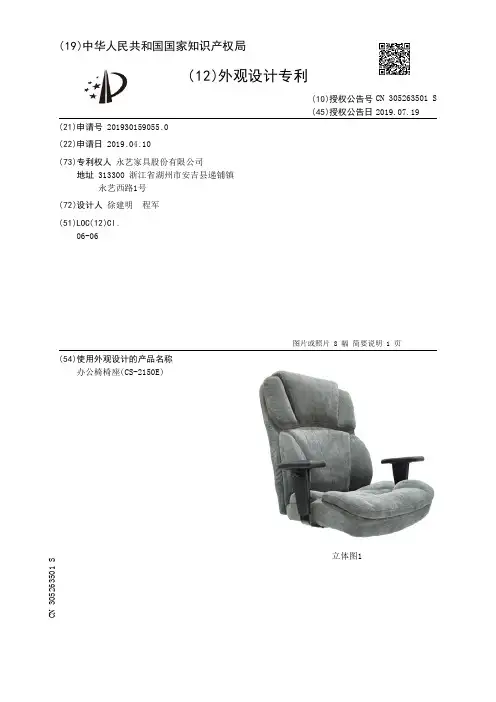 【CN305263501S】办公椅椅座(CS2150E)【专利】
