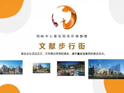购物中心营运现场环境管理手册(55页)