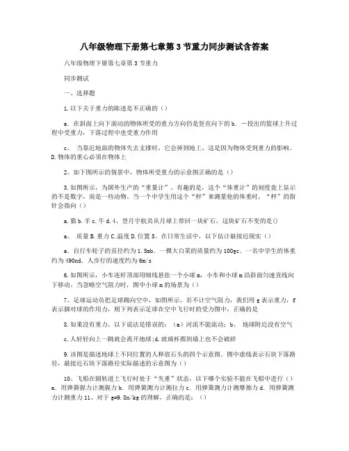 八年级物理下册第七章第3节重力同步测试含答案