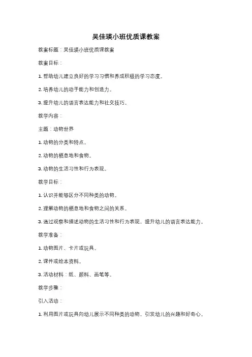 吴佳瑛小班优质课教案