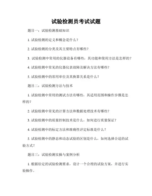 试验检测员考试试题