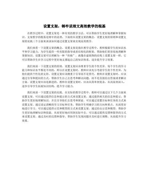 设置支架,铸牢说理文高效教学的根基