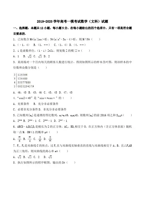 广东省惠州市2019-2020学年高考数学一模考试(文科)试题Word版含解析
