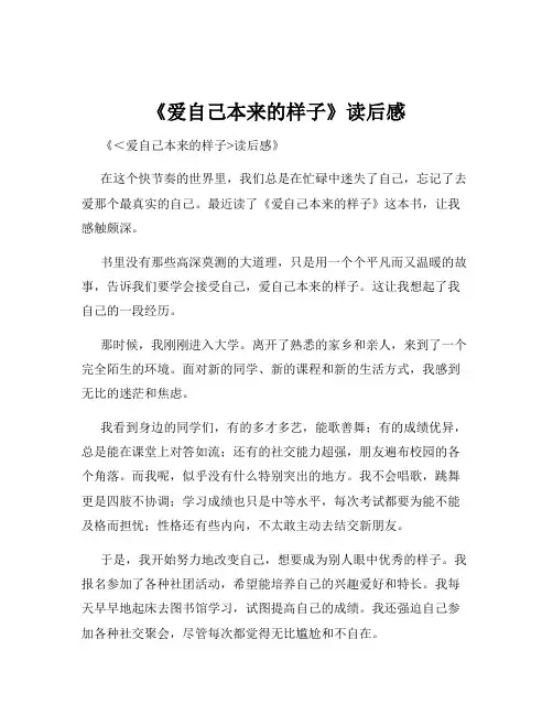 《爱自己本来的样子》读后感