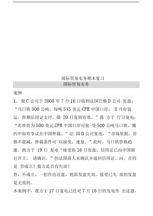 国际贸易实务期末复习