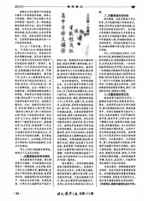 高中古诗文诵读有效性浅议