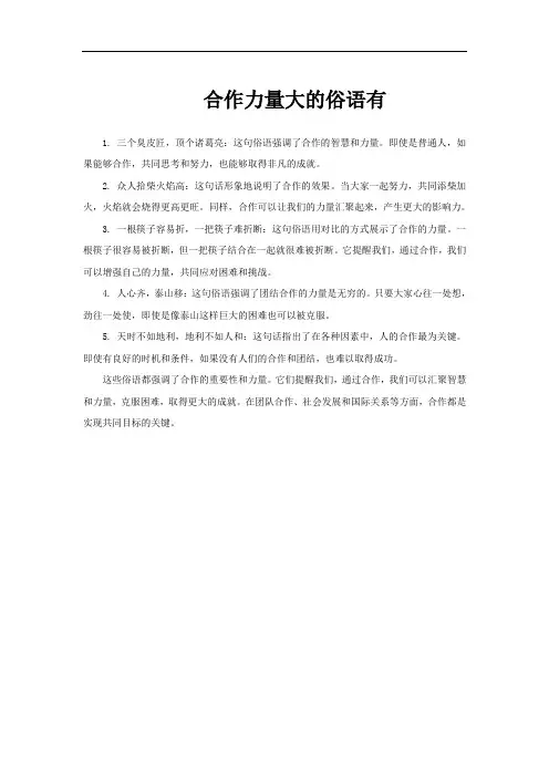 合作力量大的俗语有