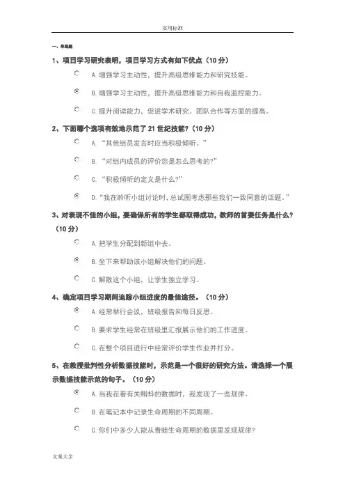 批判性思维结业测试题问题详解(6套)