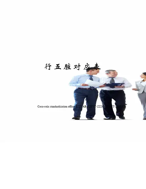 行五脏对应表