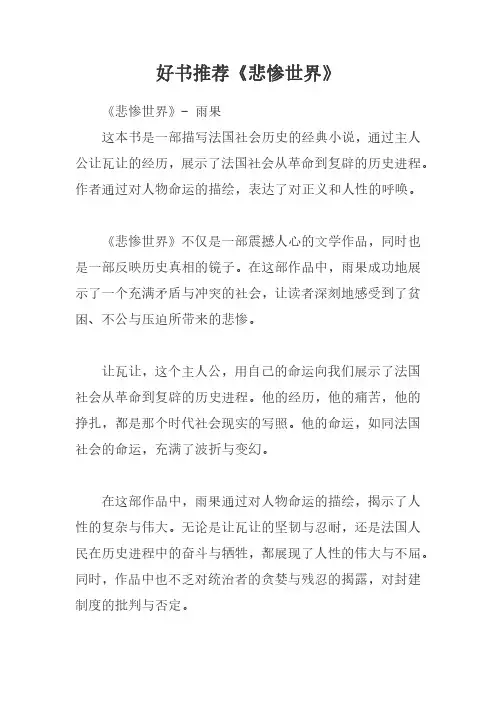 好书推荐《悲惨世界》