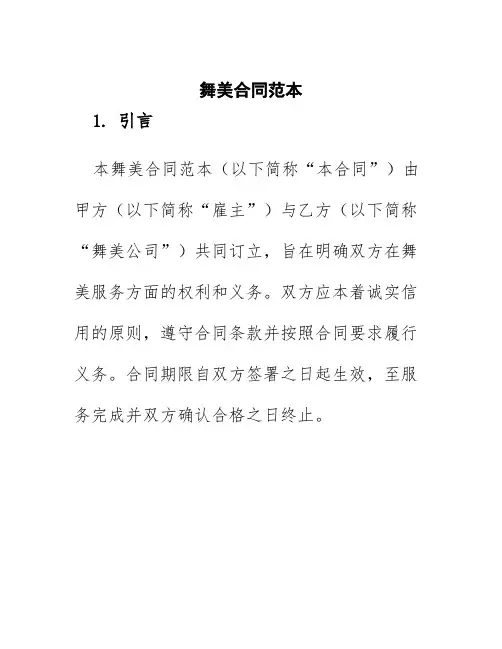 舞美合同范本
