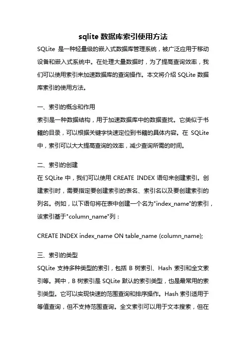 sqlite数据库索引使用方法