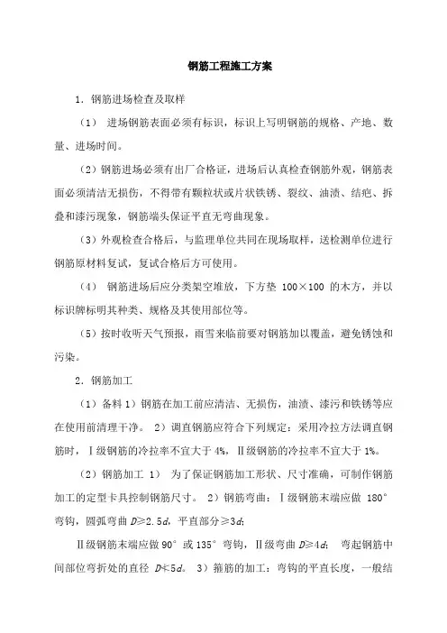 钢筋工程施工方案
