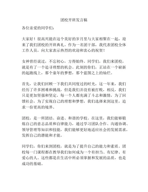 团校开班发言稿