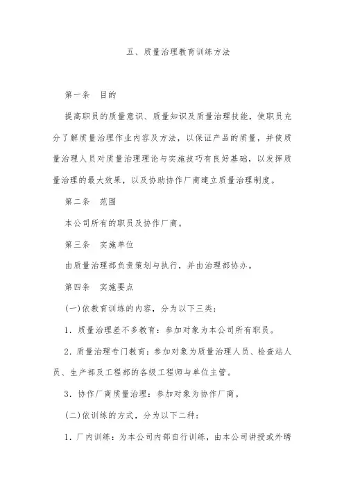 质量管理教育训练手册文件