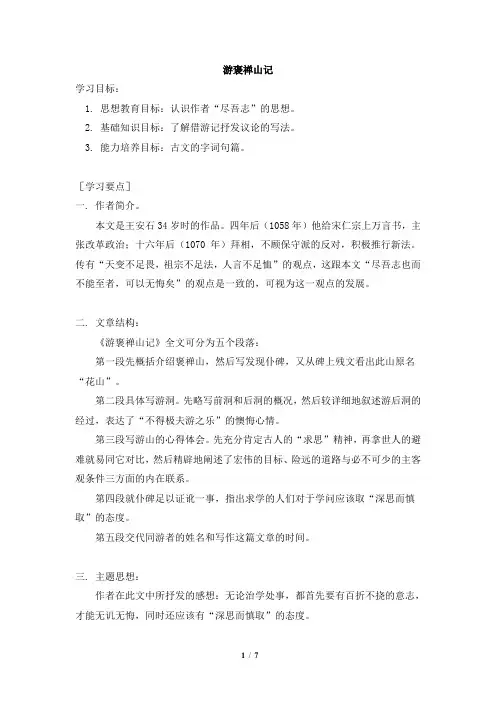 《游褒禅山记》知识点归纳
