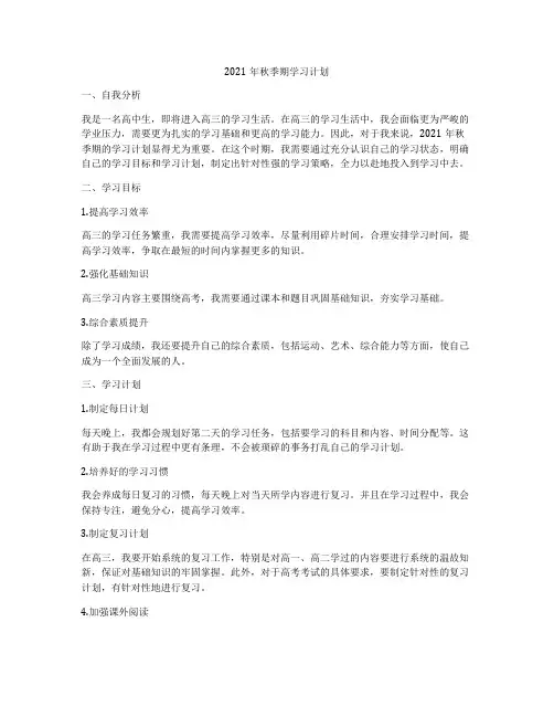2021年秋季期学习计划