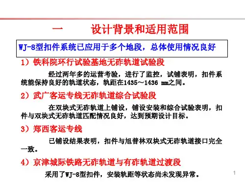 WJ8扣件组装讲解PPT