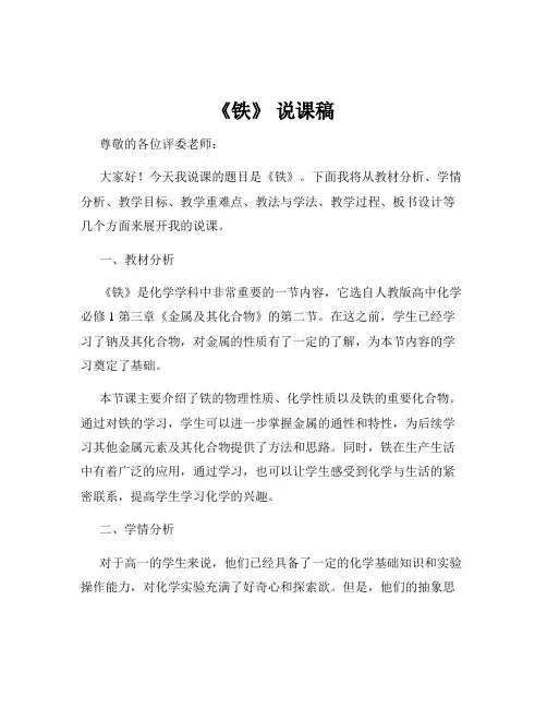 《铁》 说课稿