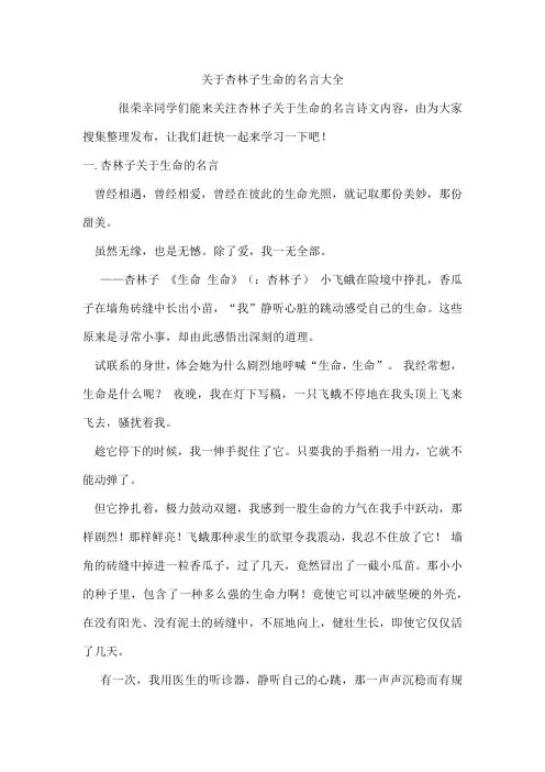 杏林子生命的名言
