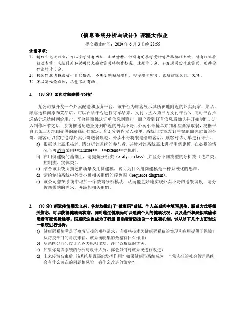 信息系统分析与设计-大作业(2)