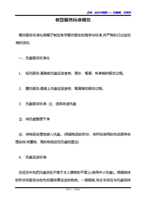 餐饮服务标准规范